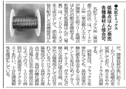 低温ハンダ_電子デバイス産業新聞_20231123.png