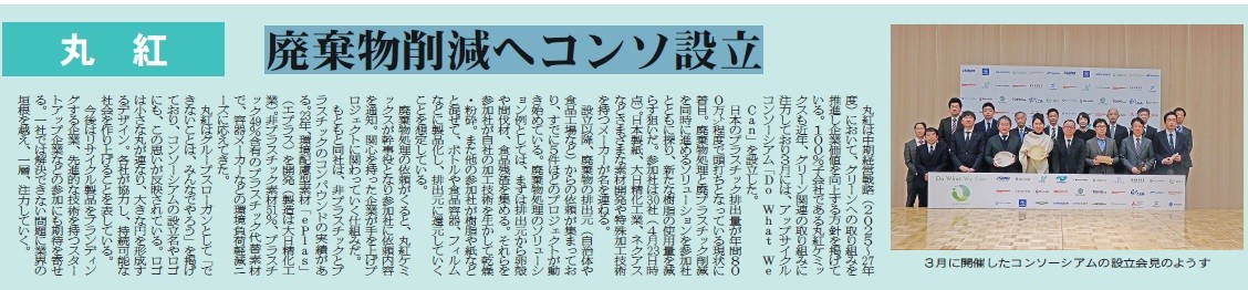 化学工業日報「丸紅 総合商社の SDGs 戦略 2025」_1.jpg