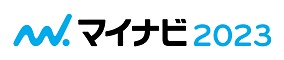 2023年度採用情報を更新しました。